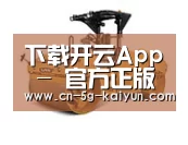 开云体育app第二系列